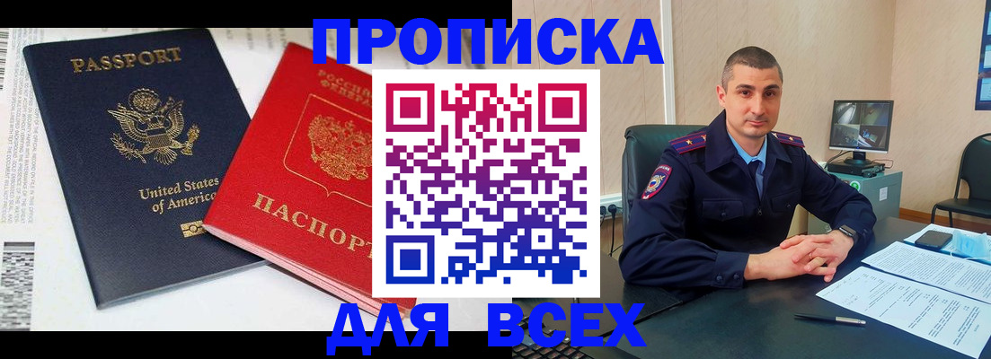 прописка гарантия в Воскресенске