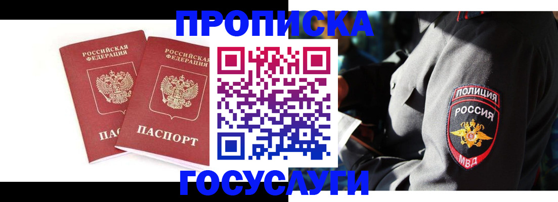 где прописаться в Воскресенске