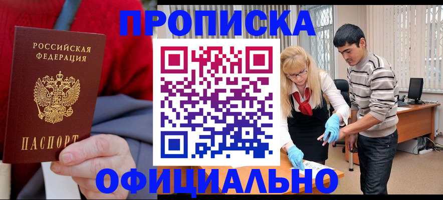 временная регистрация недорого в Воскресенске