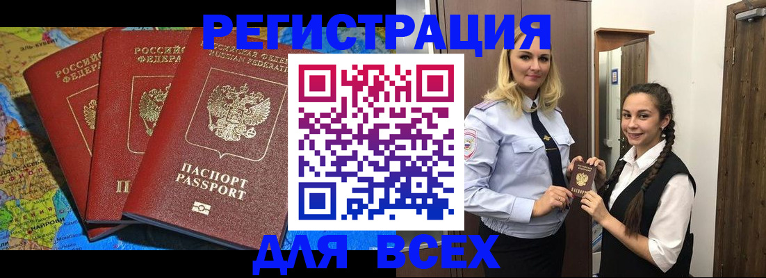 прописка регистрация в Воскресенске