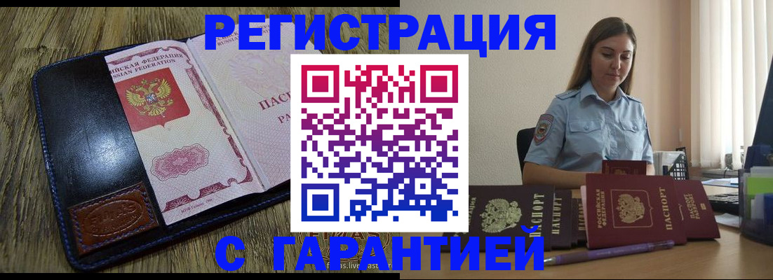 прописка от собственника в Воскресенске